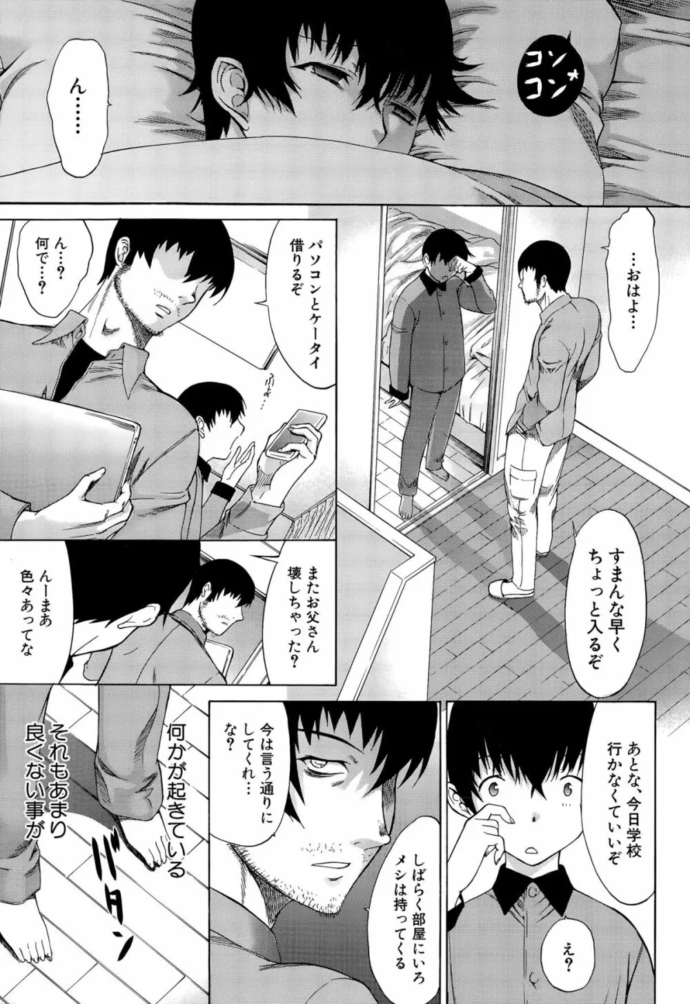 COMIC 夢幻転生 2015年8月号 Page.45