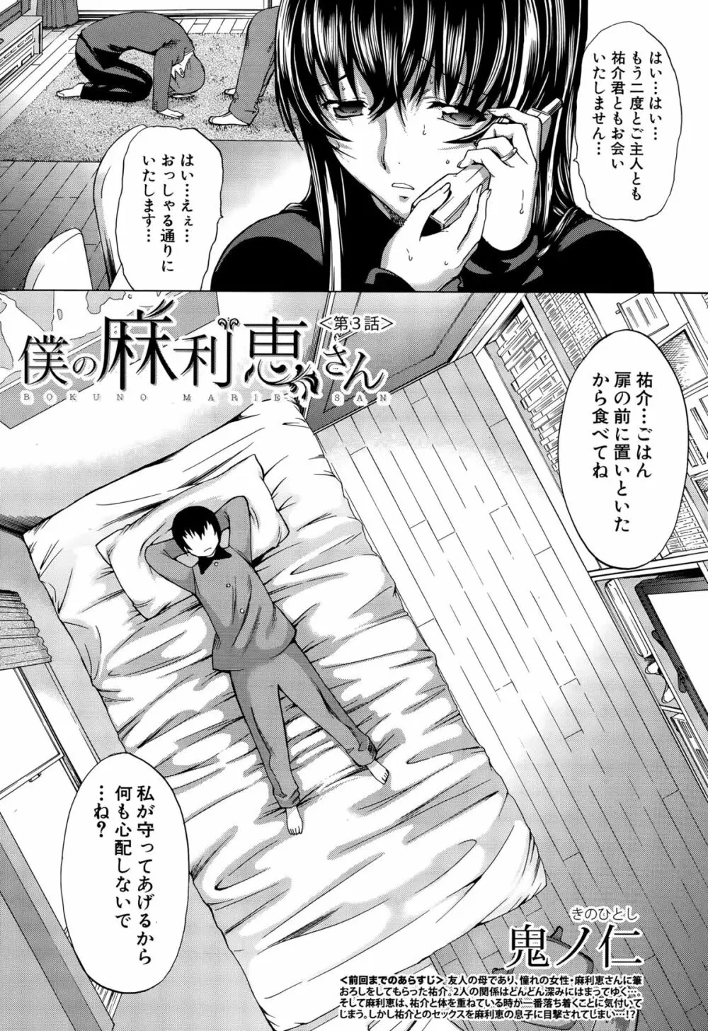 COMIC 夢幻転生 2015年8月号 Page.47