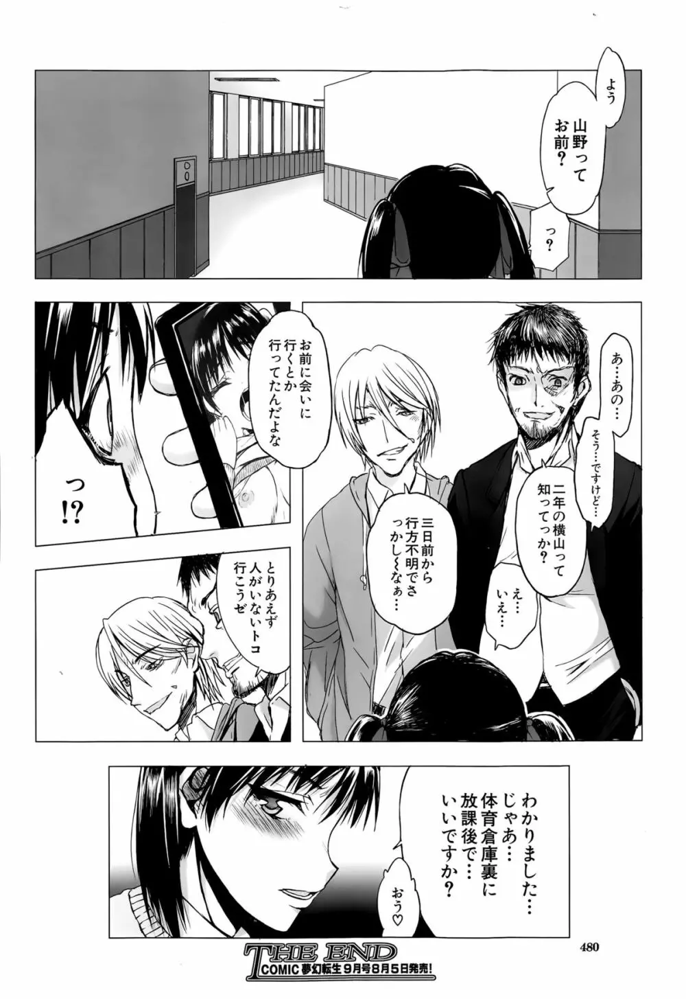 COMIC 夢幻転生 2015年8月号 Page.480