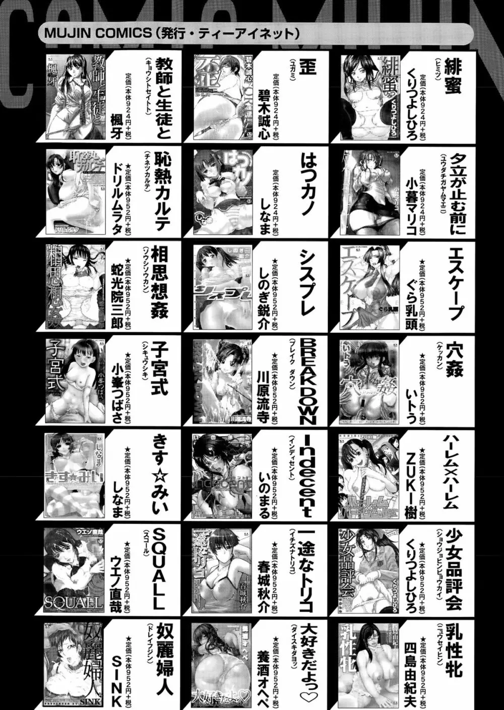 COMIC 夢幻転生 2015年8月号 Page.589