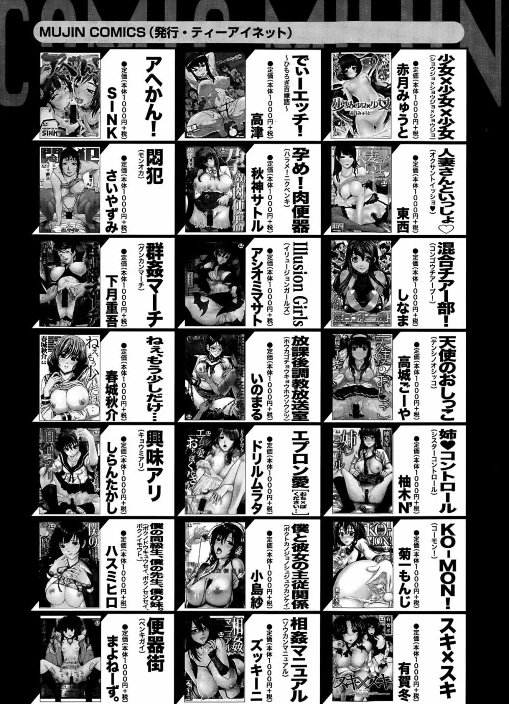 COMIC 夢幻転生 2015年8月号 Page.594