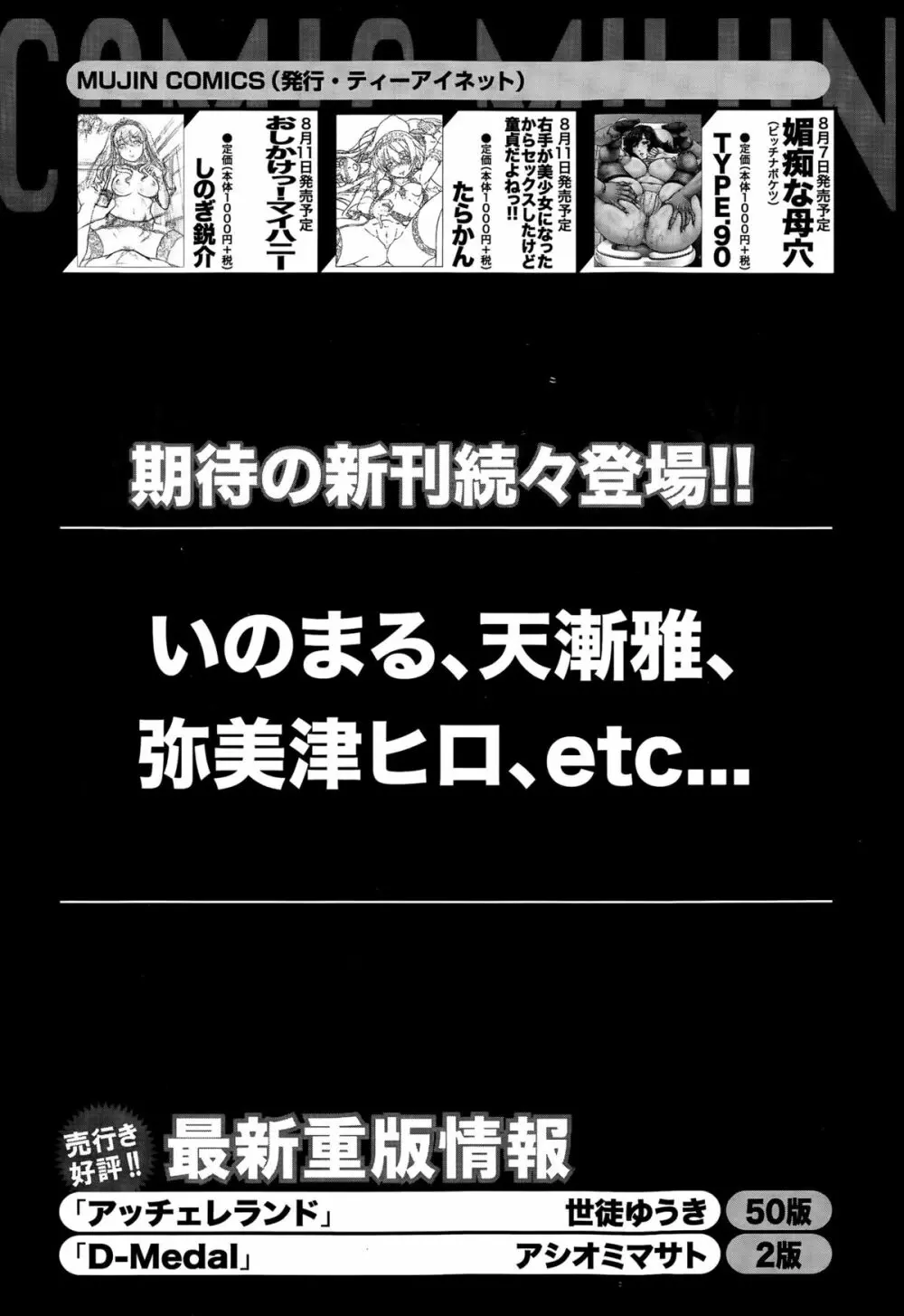 COMIC 夢幻転生 2015年8月号 Page.602