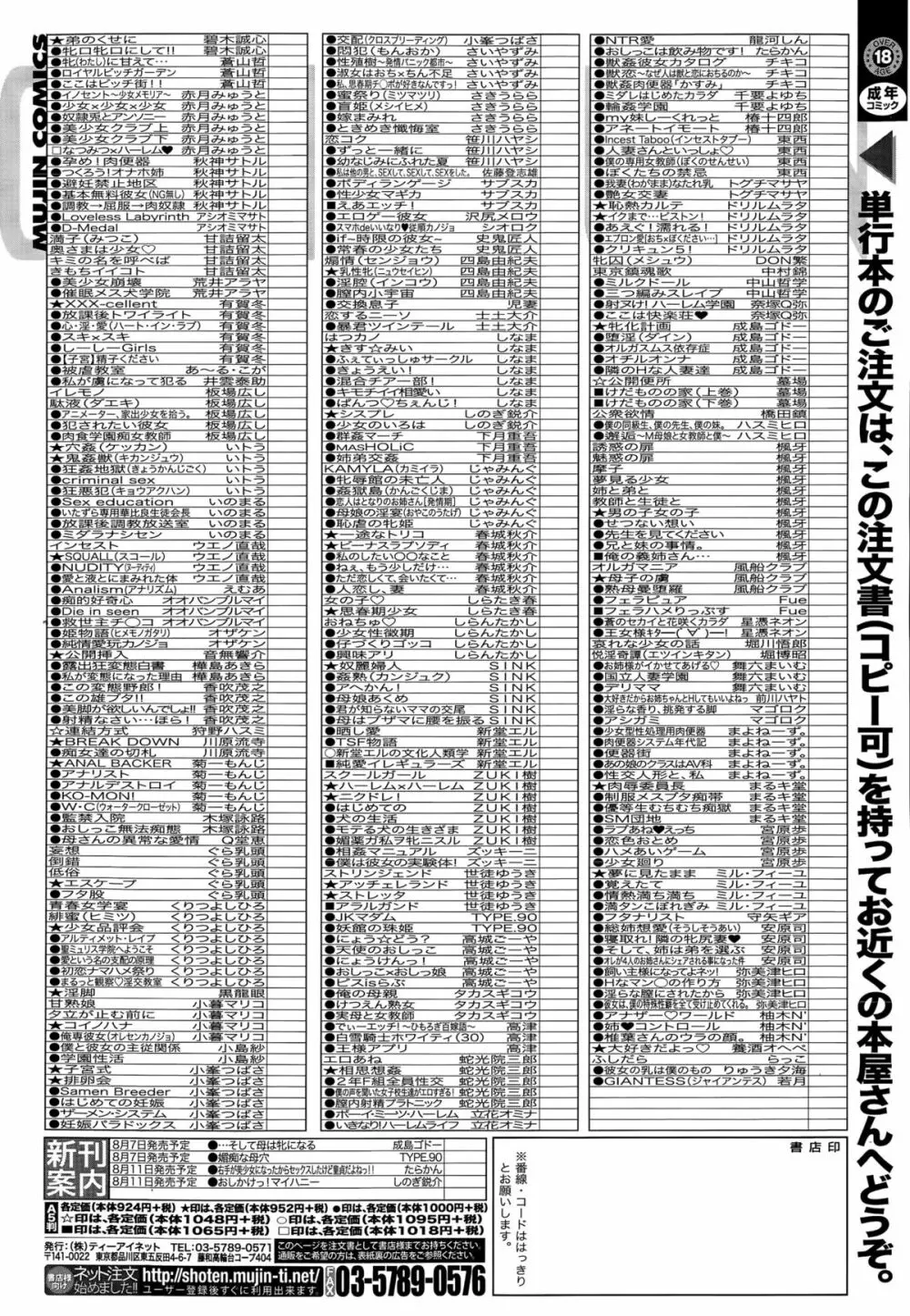 COMIC 夢幻転生 2015年8月号 Page.603