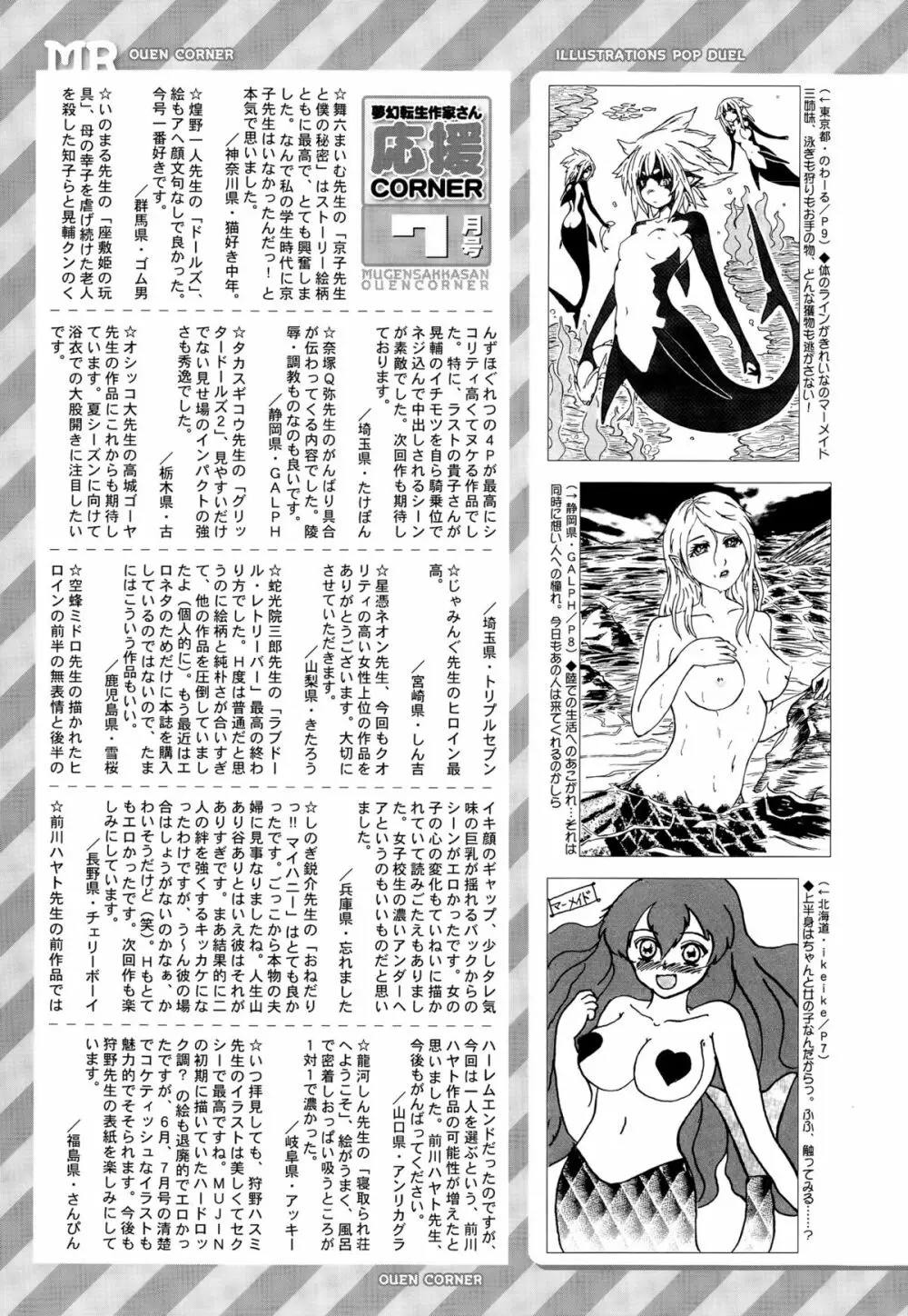 COMIC 夢幻転生 2015年8月号 Page.613