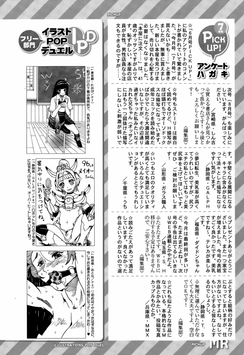 COMIC 夢幻転生 2015年8月号 Page.614