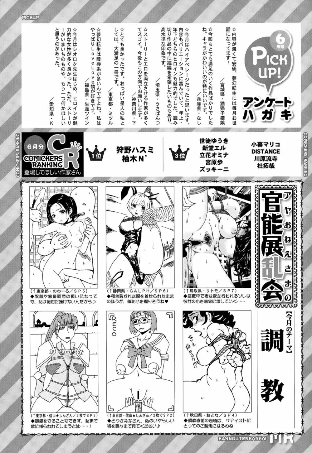 COMIC 夢幻転生 2015年8月号 Page.616