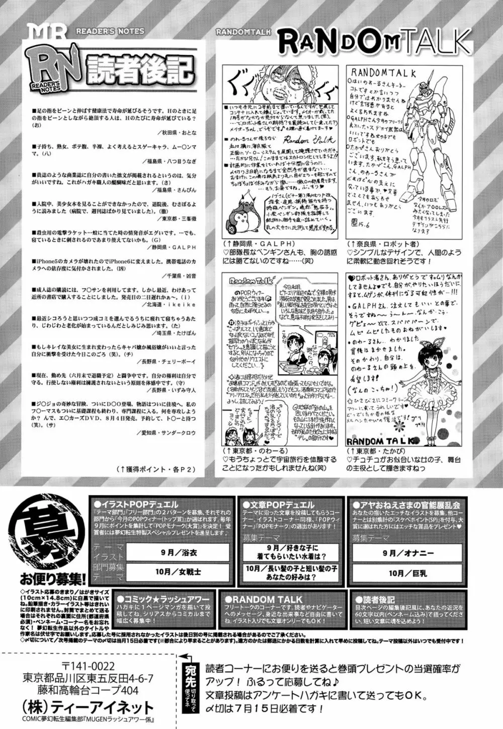COMIC 夢幻転生 2015年8月号 Page.617