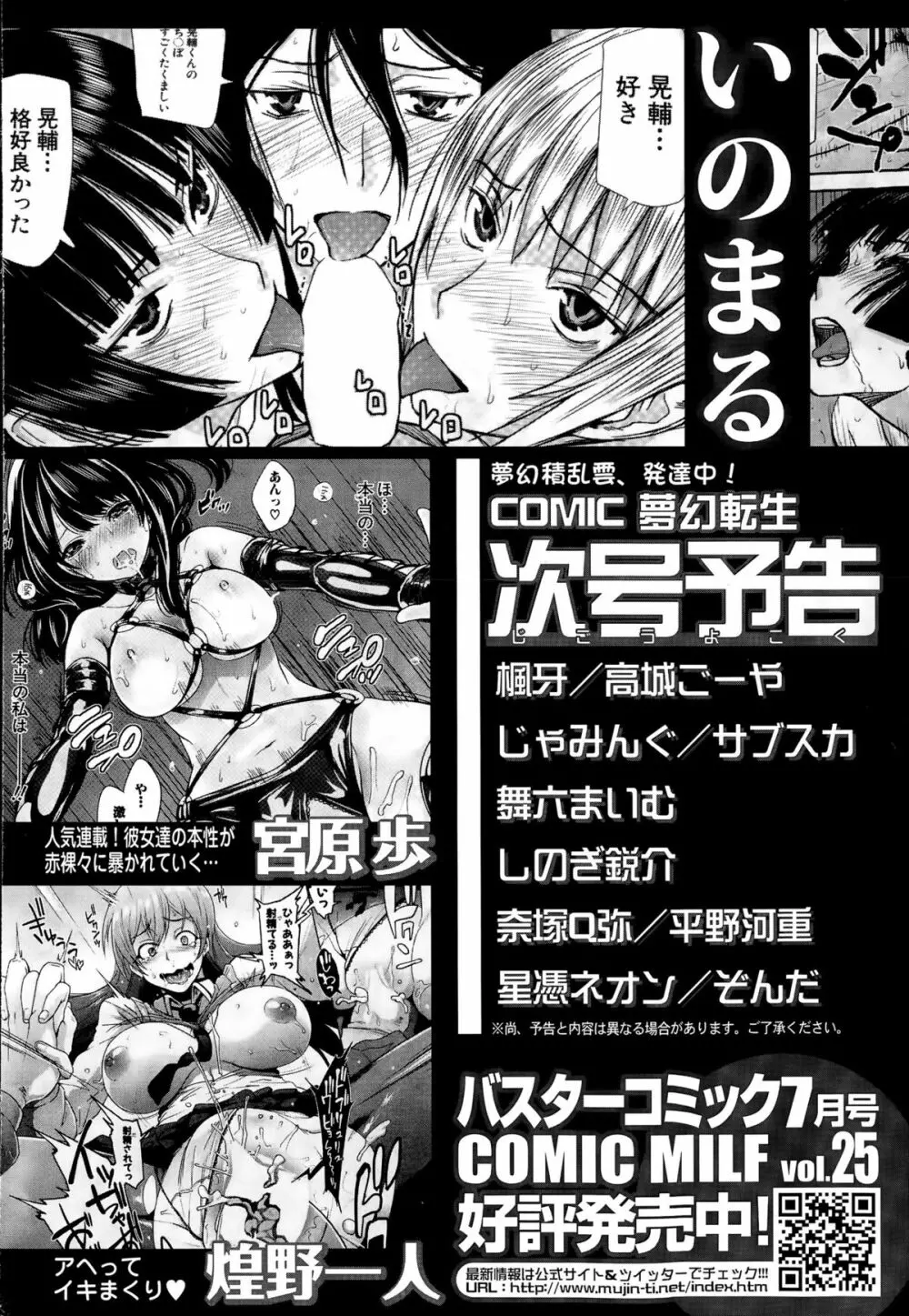 COMIC 夢幻転生 2015年8月号 Page.620