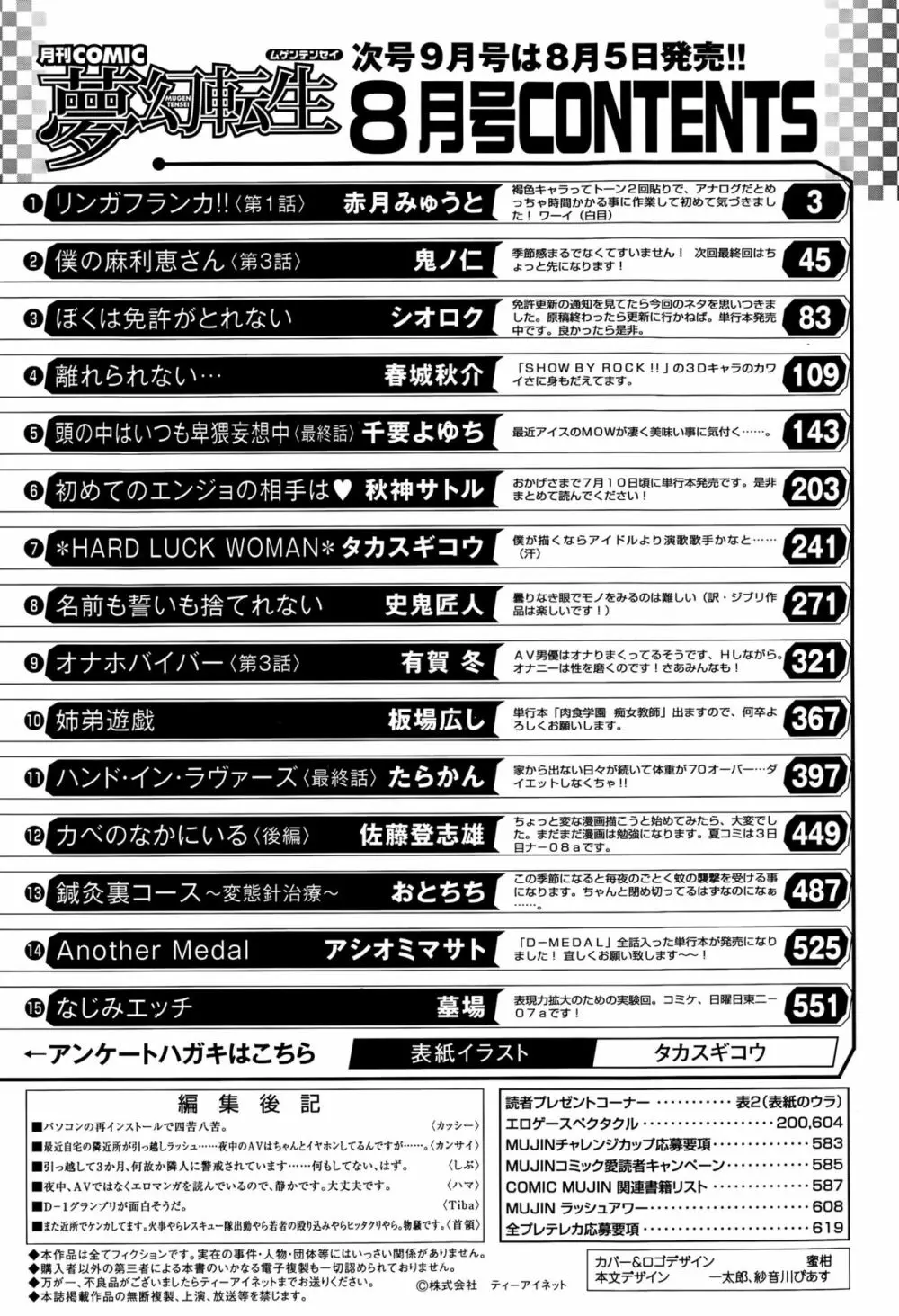 COMIC 夢幻転生 2015年8月号 Page.622