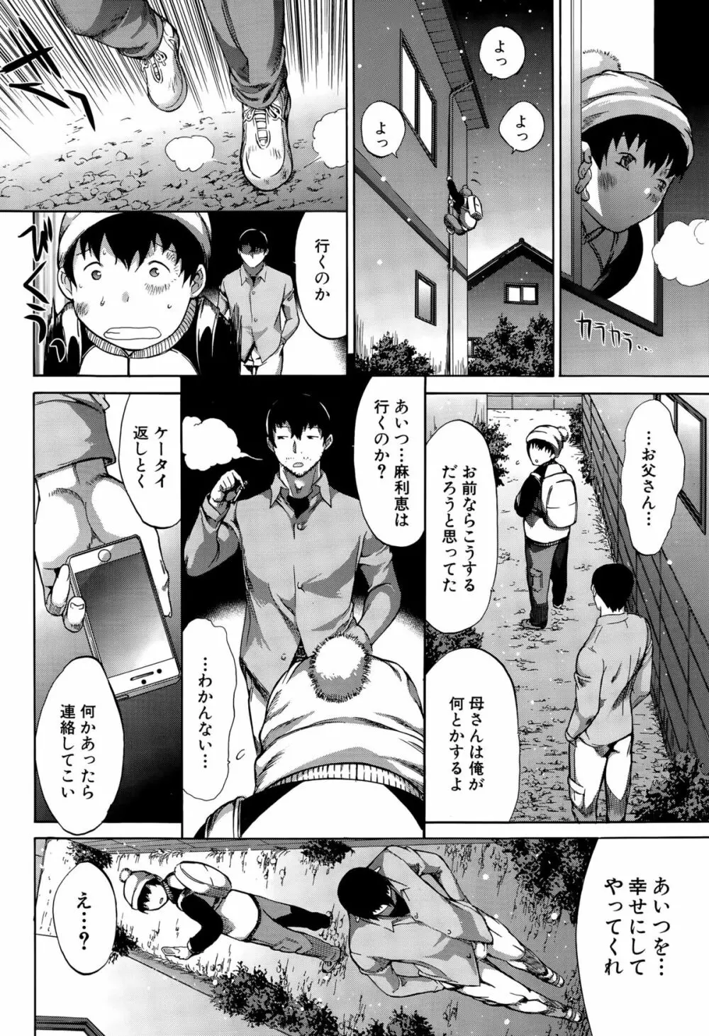 COMIC 夢幻転生 2015年8月号 Page.74