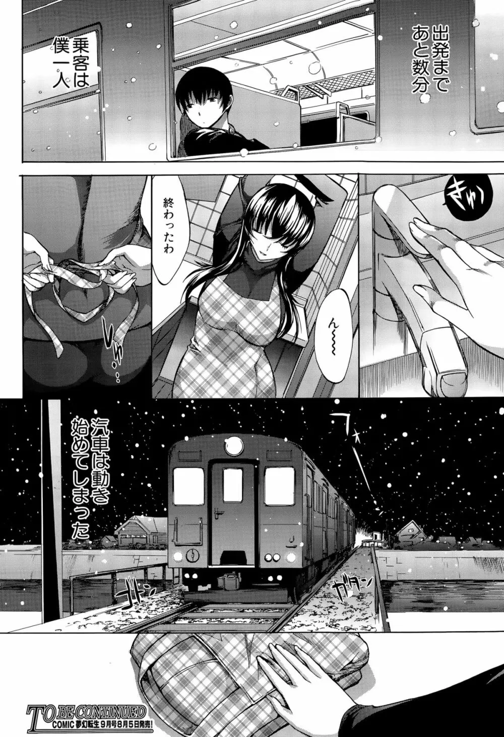 COMIC 夢幻転生 2015年8月号 Page.76