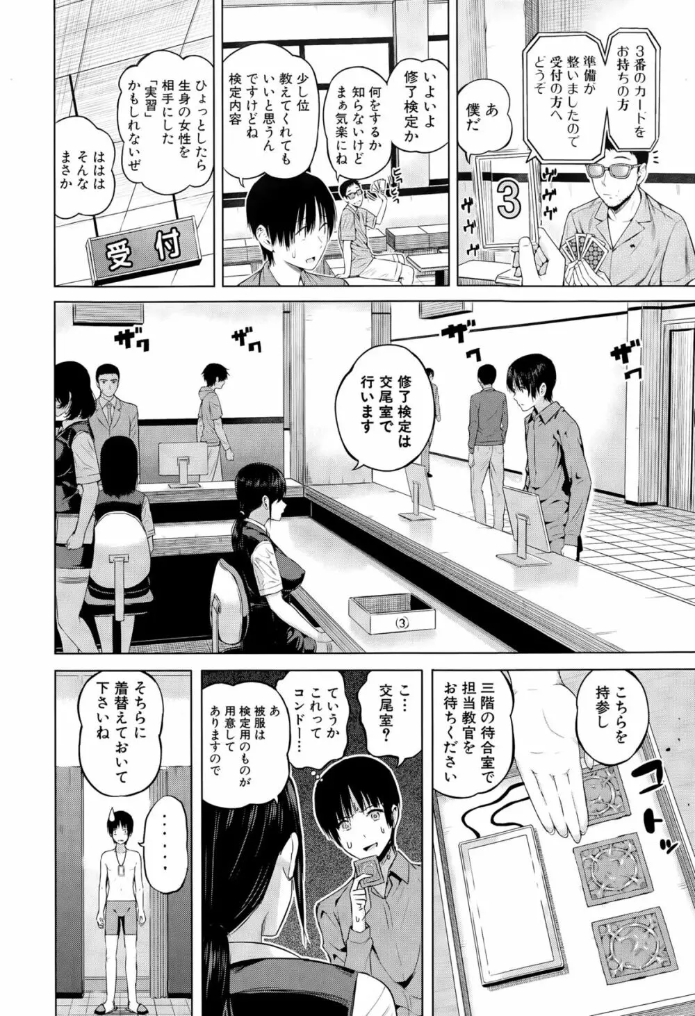 COMIC 夢幻転生 2015年8月号 Page.86