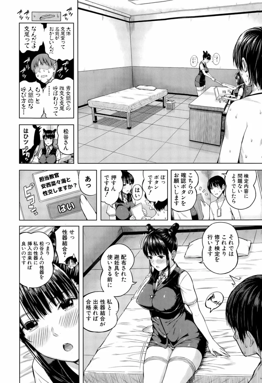 COMIC 夢幻転生 2015年8月号 Page.90