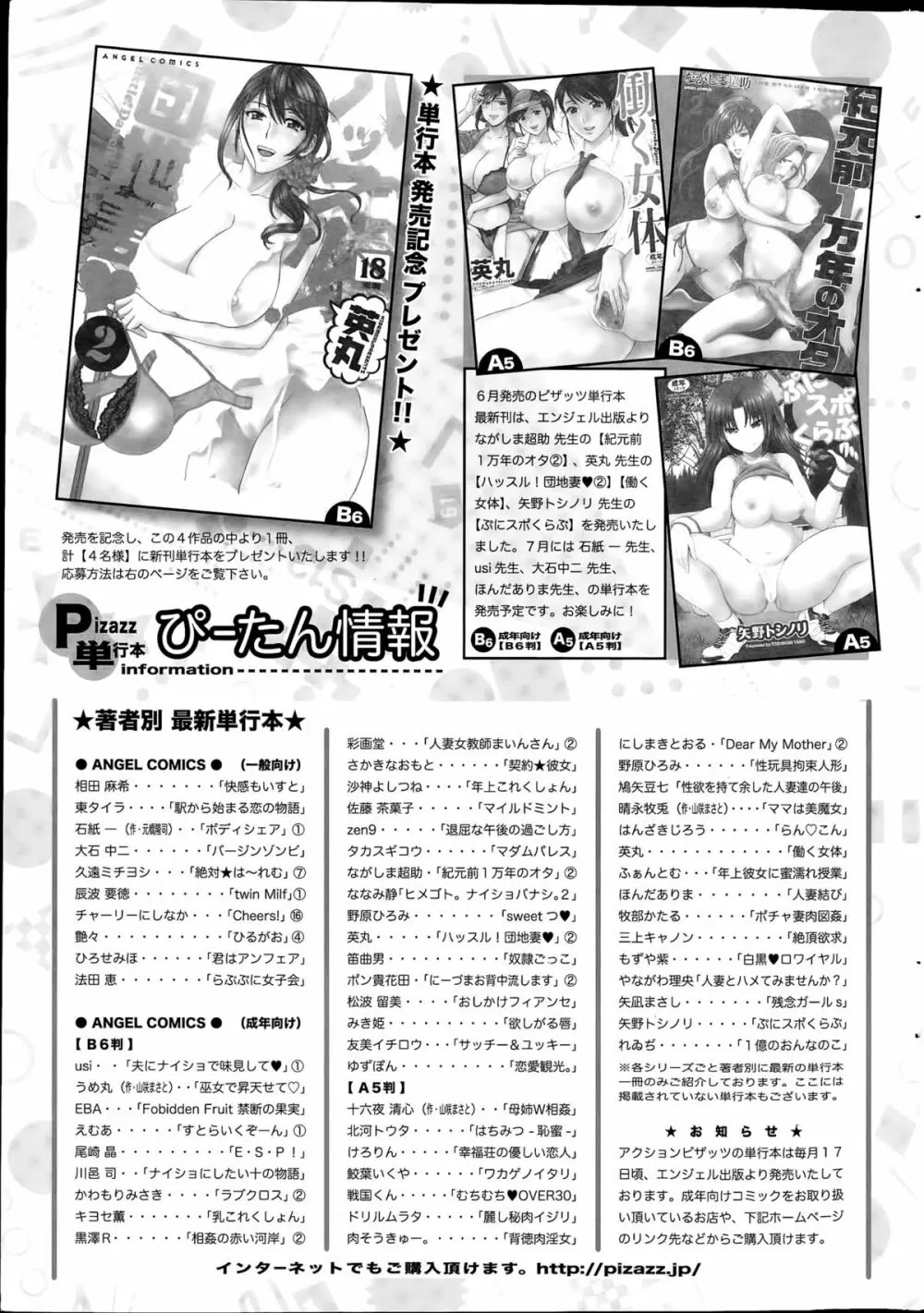 アクションピザッツDX 2015年8月号 Page.245