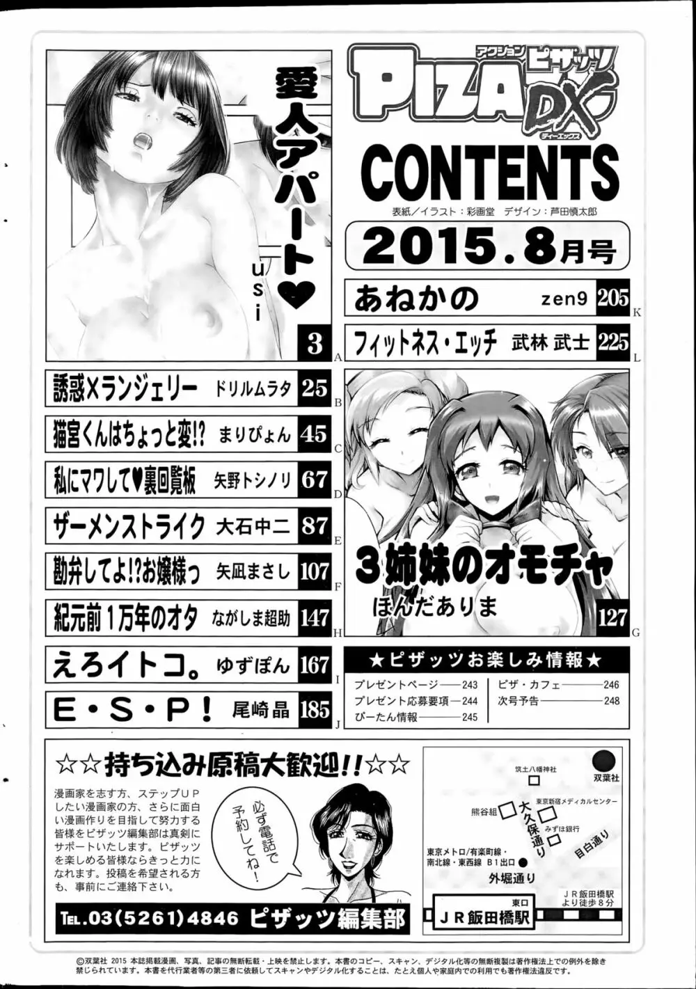 アクションピザッツDX 2015年8月号 Page.250