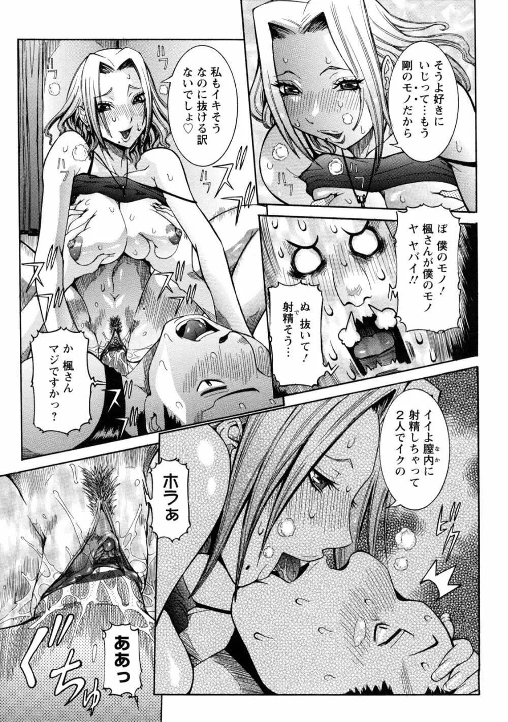 粘着体質 Page.97