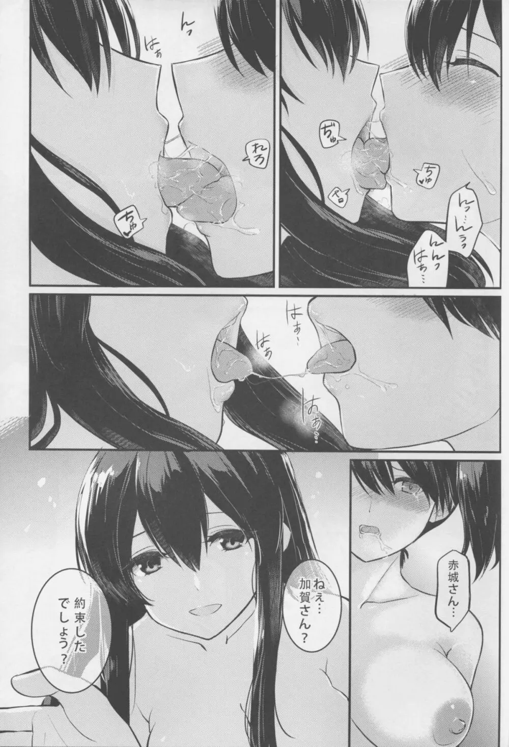 朧月夜の君 Page.19