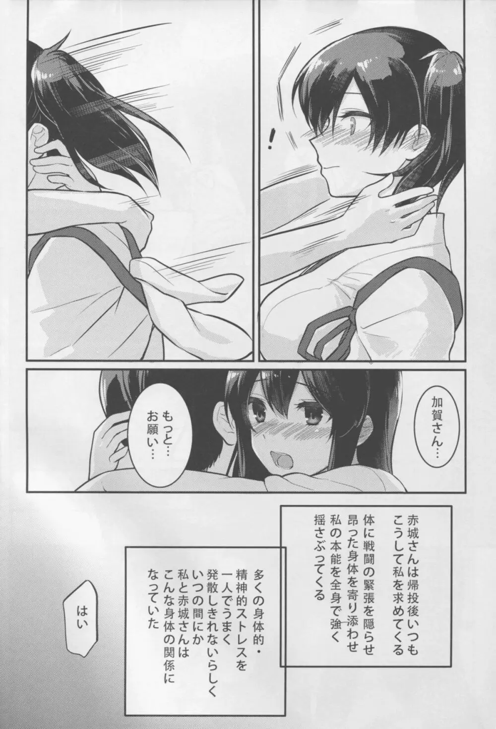 朧月夜の君 Page.6