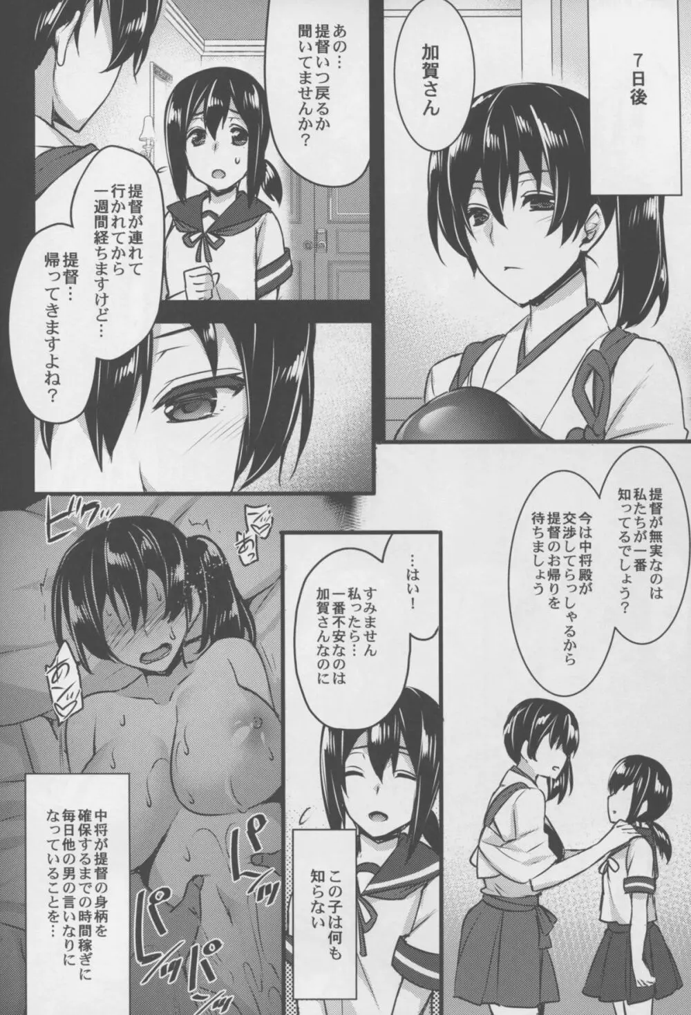 正妻空母が寝取られまして Page.16