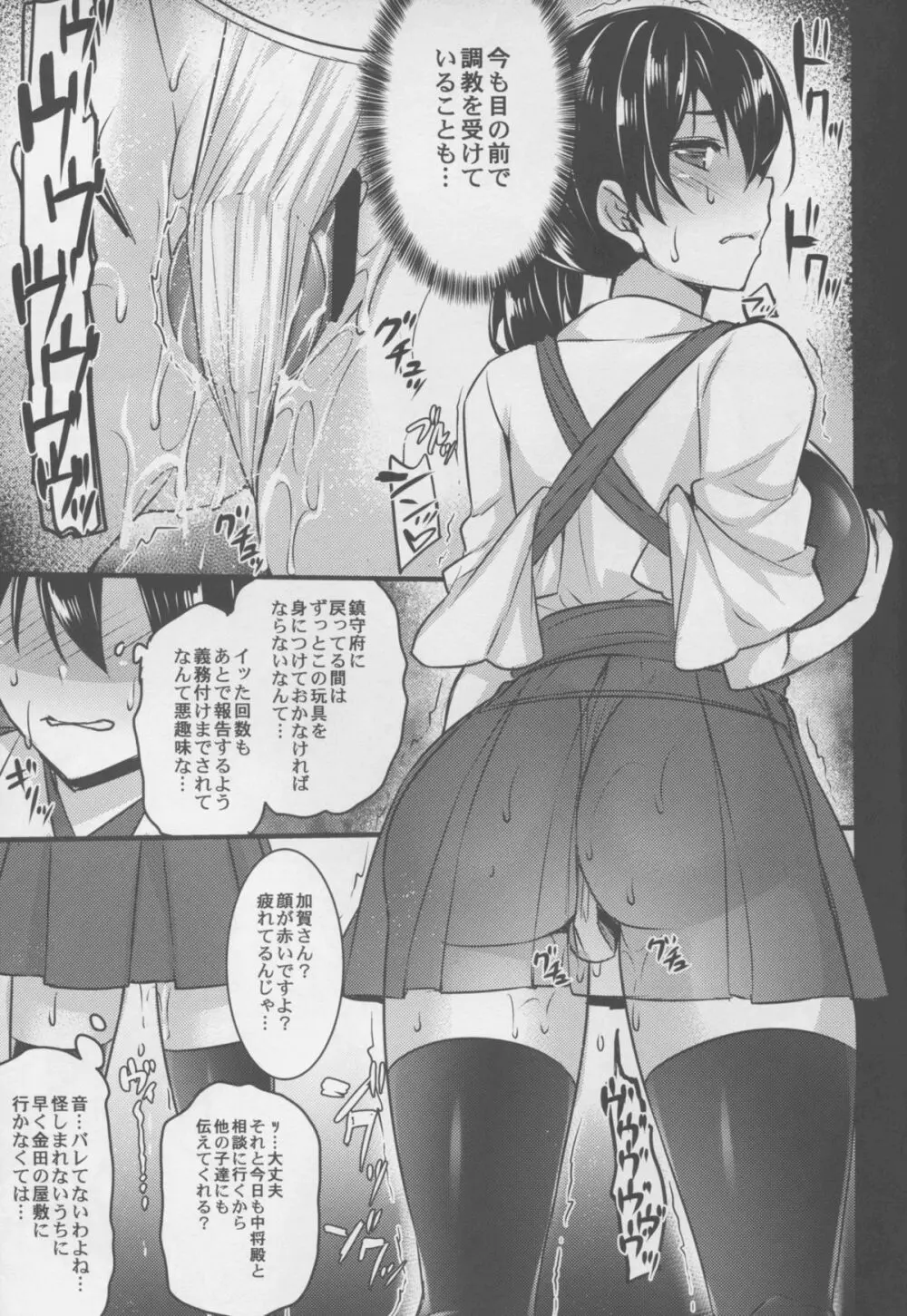 正妻空母が寝取られまして Page.17