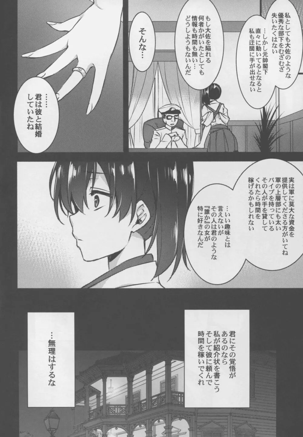 正妻空母が寝取られまして Page.6