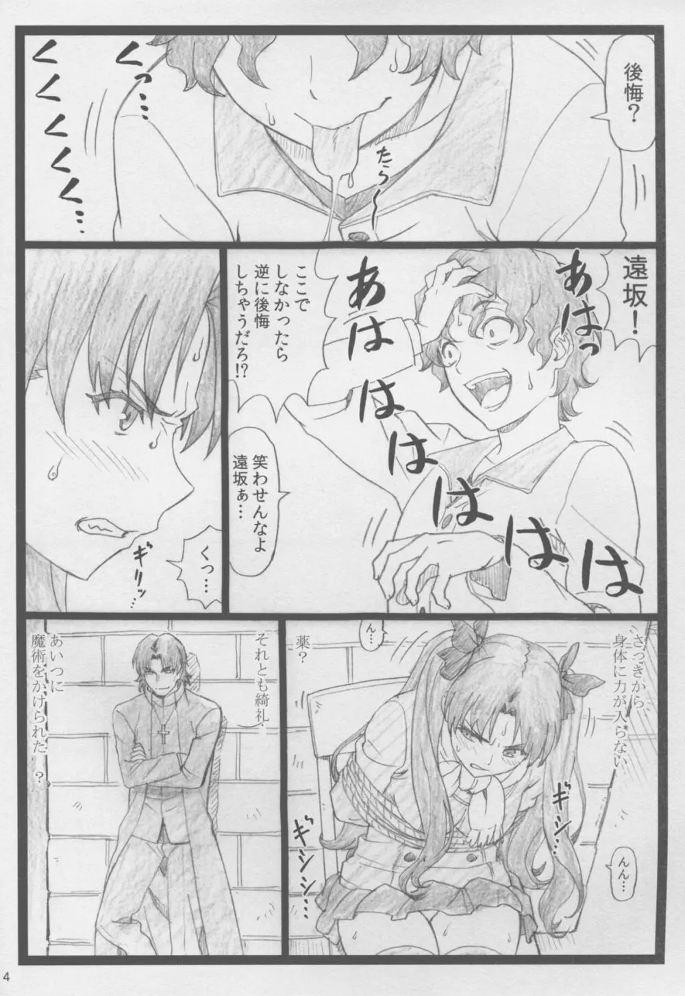 凛として… Page.4