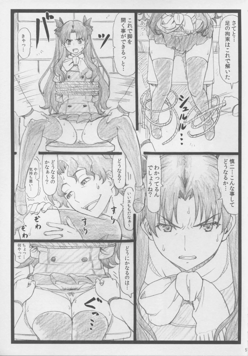 凛として… Page.5