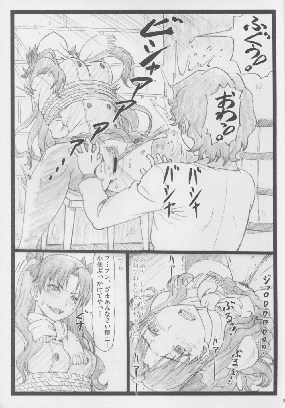 凛として… Page.9