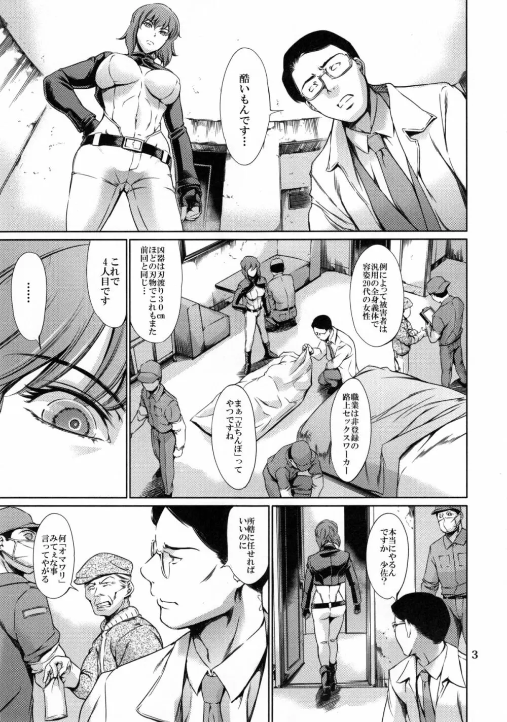 DERENUKI 2 Page.4