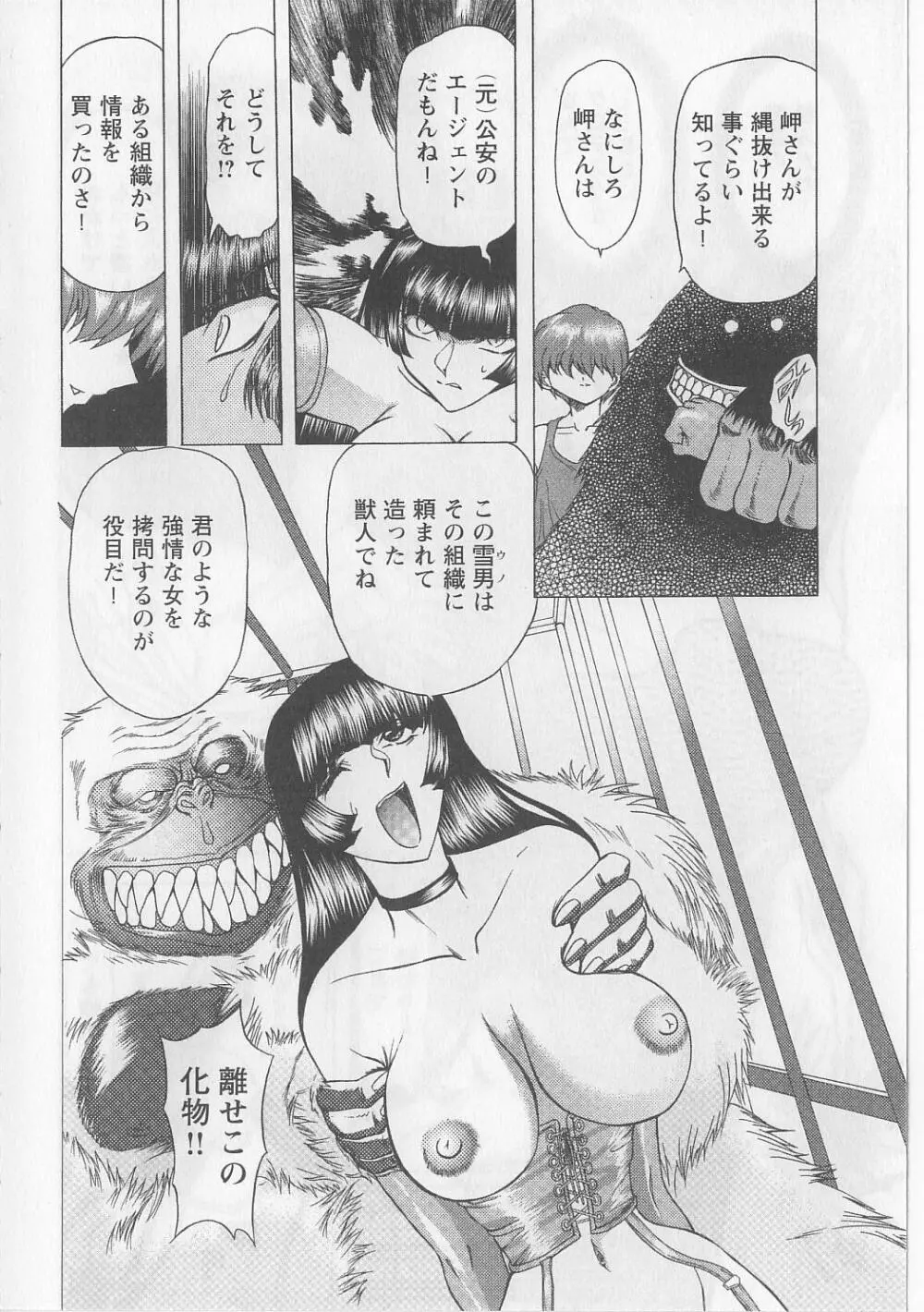 復讐餓鬼 Page.52