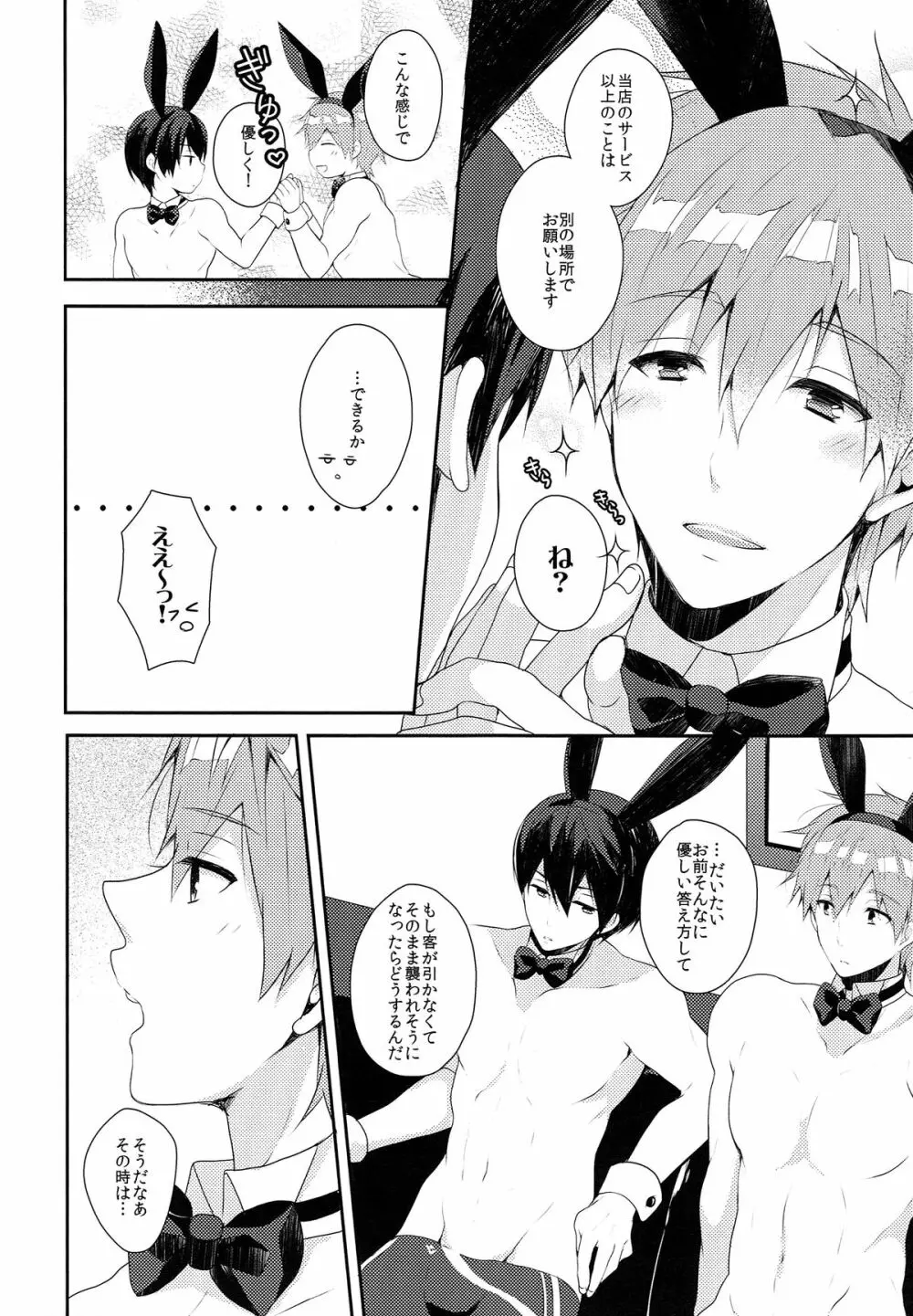 バニーボーイマニュアル Page.6