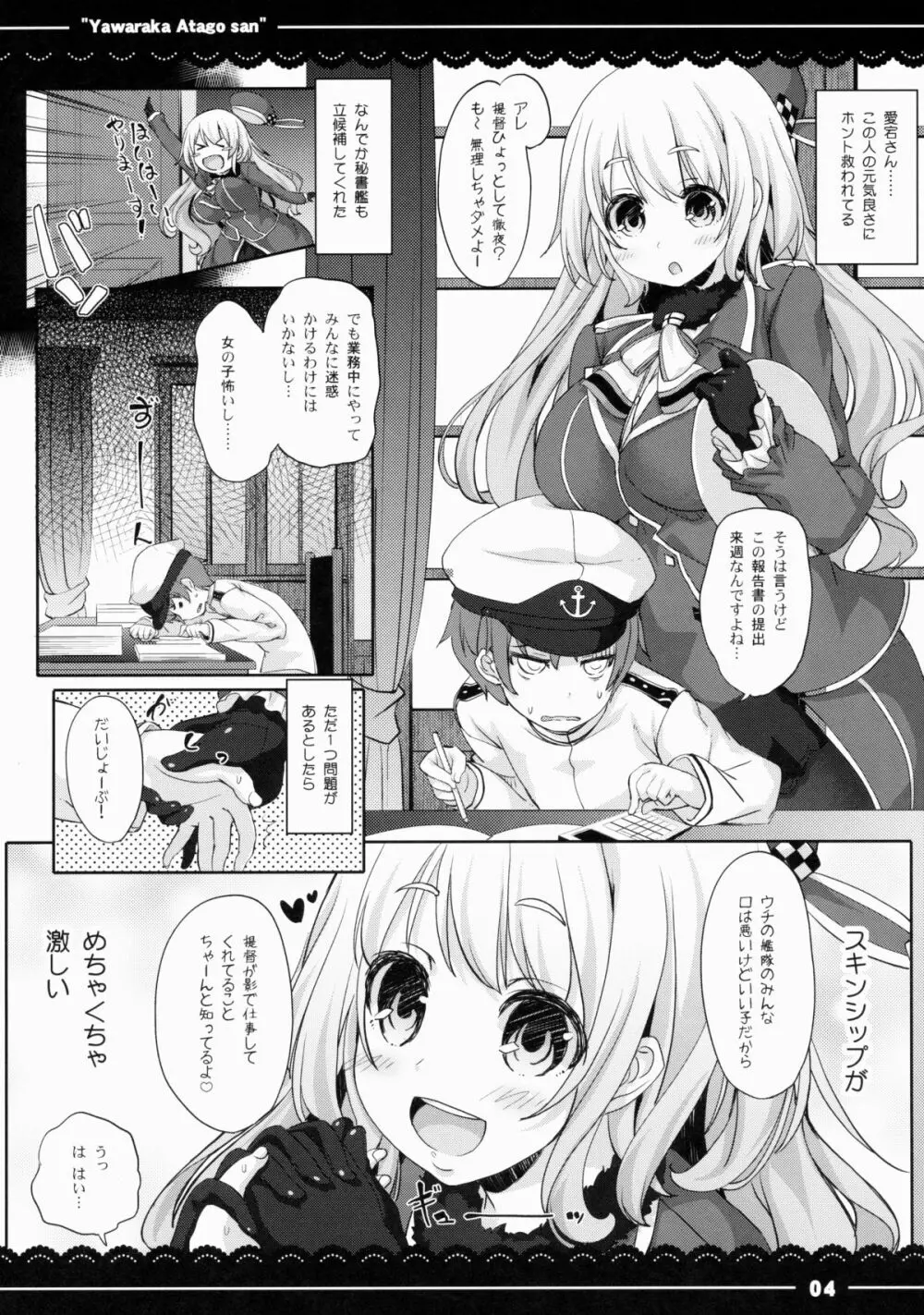 やわらか愛宕さん Page.5