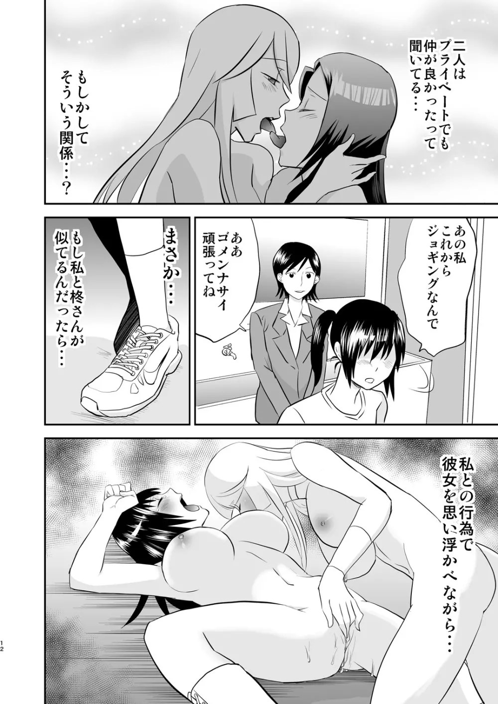 夜の調教キャットファイト2 Page.11