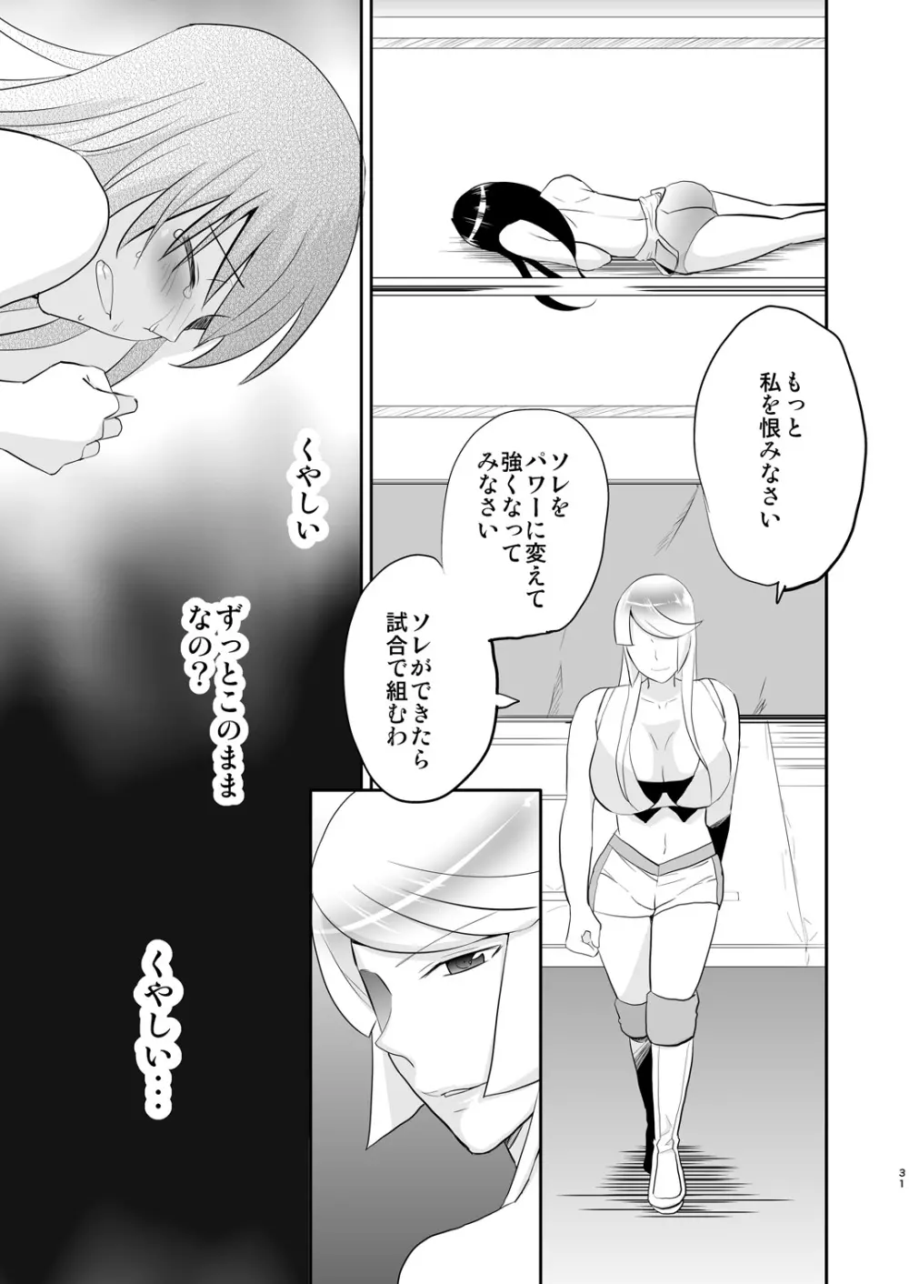 夜の調教キャットファイト2 Page.30