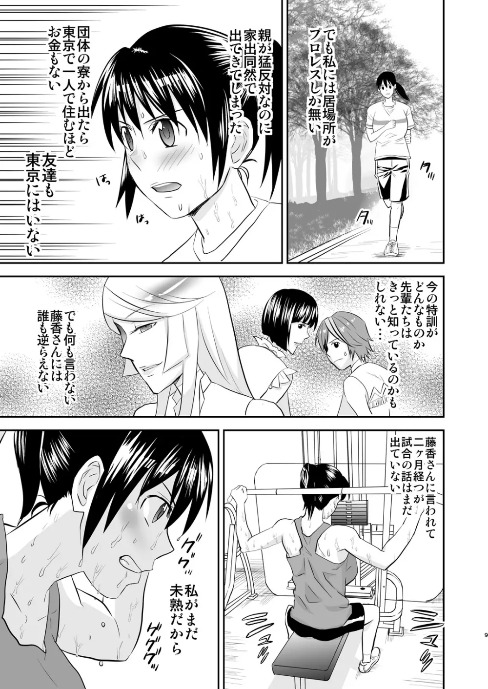 夜の調教キャットファイト2 Page.8