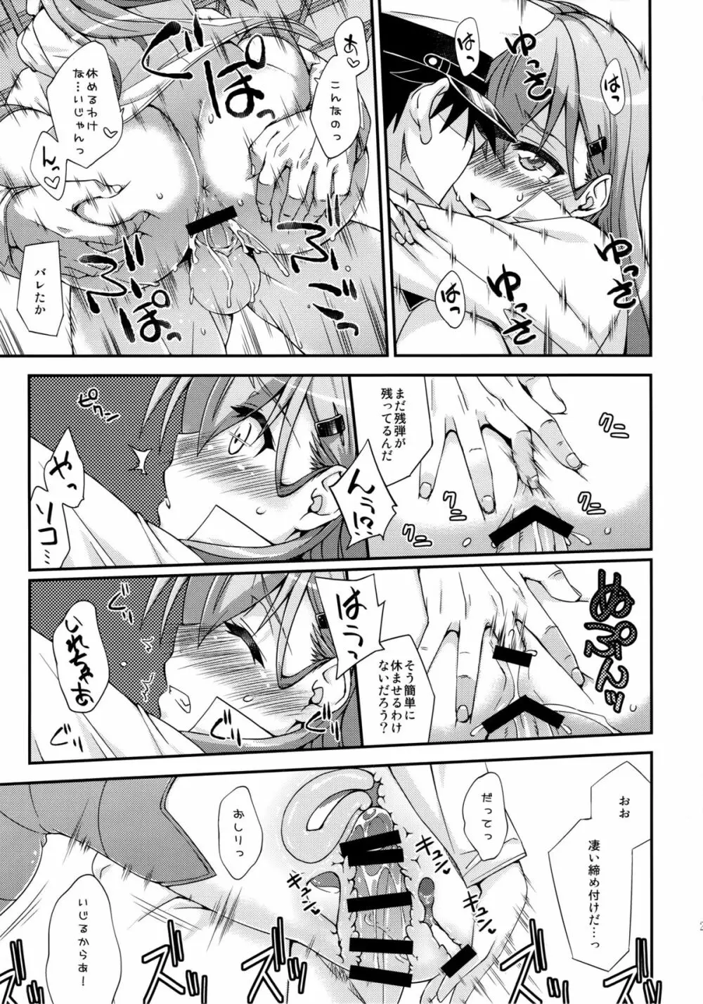 鈴谷とどうする？ナニしちゃう？ 5 Page.20