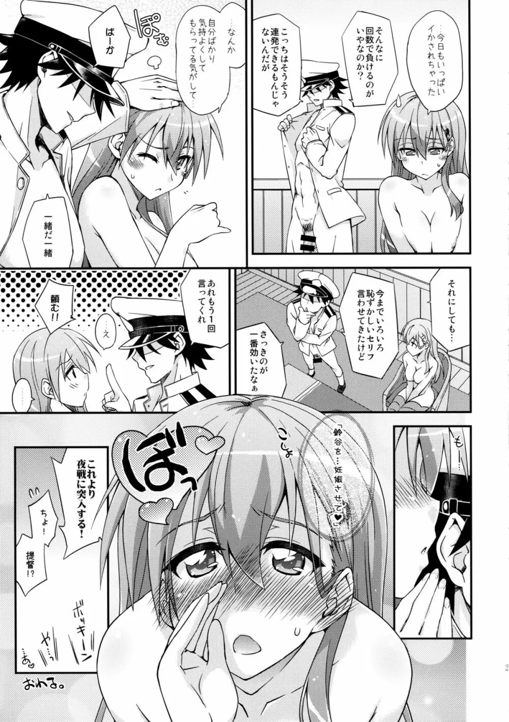 鈴谷とどうする？ナニしちゃう？ 5 Page.24