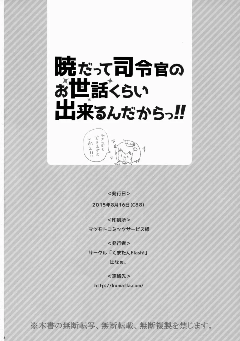 暁だって司令官のお世話くらい出来るんだからっ!! Page.41