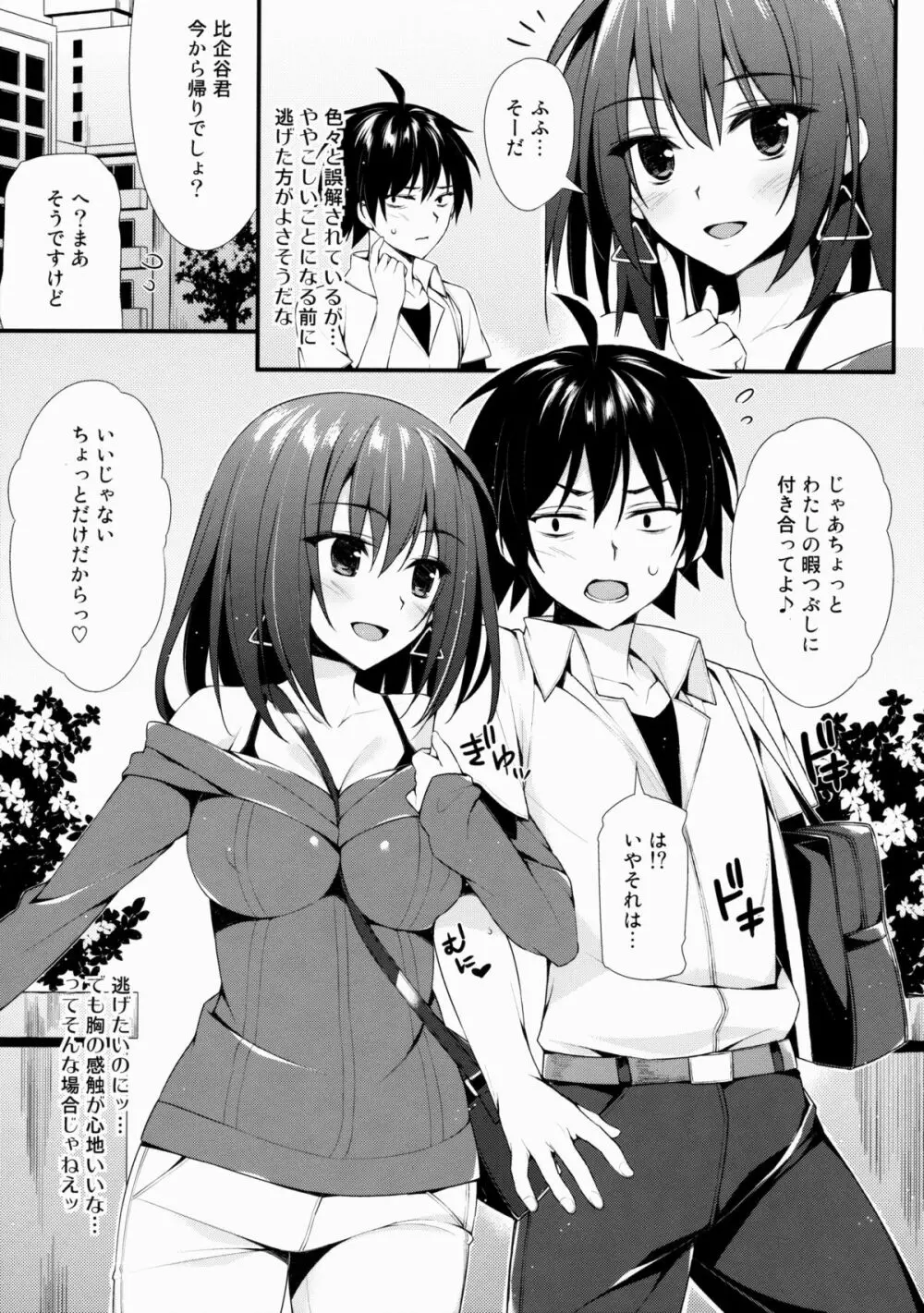 はるのんとひまつぶし Page.6