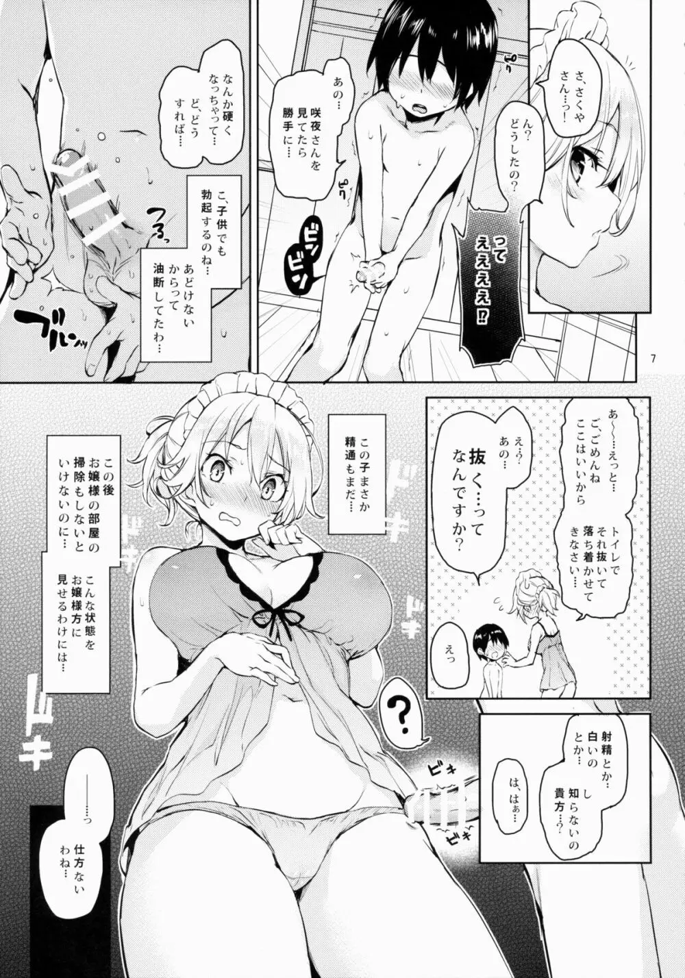 射精管理してくださいっ咲夜さん! Page.6