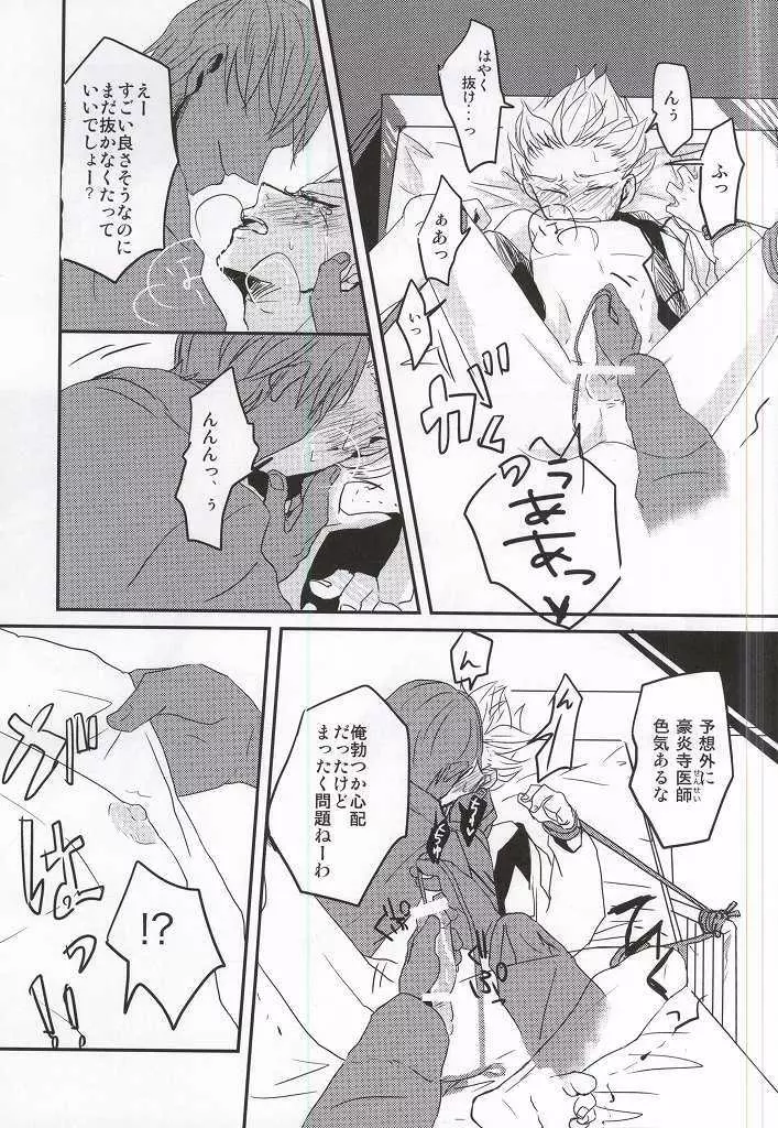 豪炎寺医師といいことしよ? Page.10