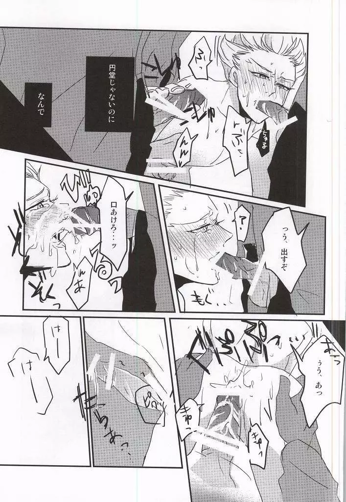 豪炎寺医師といいことしよ? Page.18