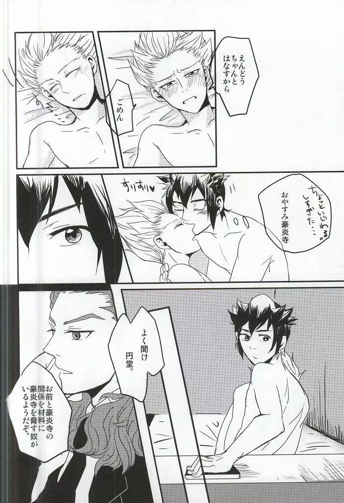 豪炎寺医師といいことしよ? Page.29