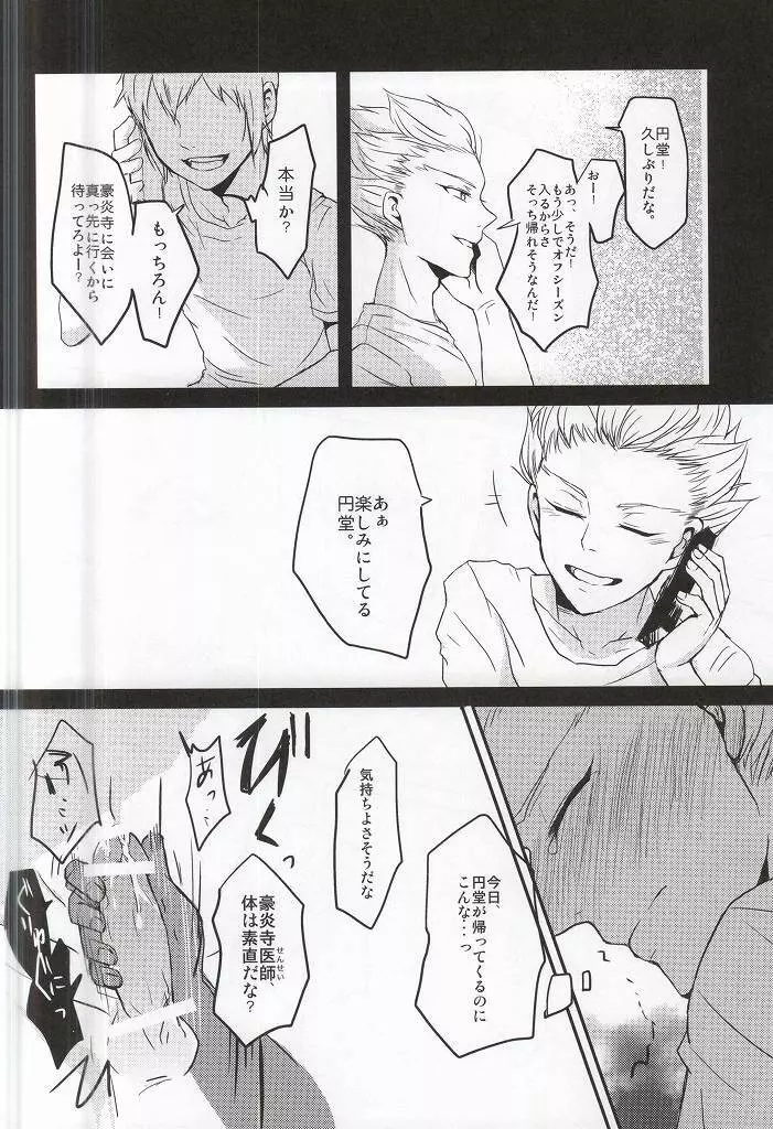 豪炎寺医師といいことしよ? Page.7