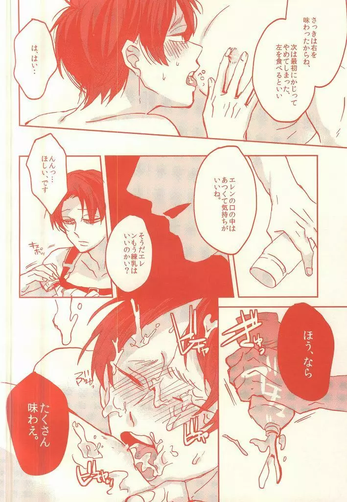 ハイパーオッパイパニック Page.13