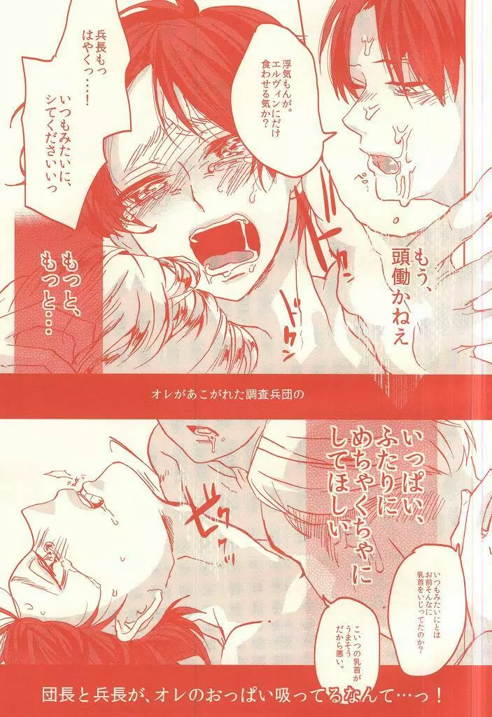 ハイパーオッパイパニック Page.22