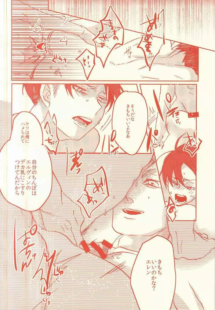 ハイパーオッパイパニック Page.27