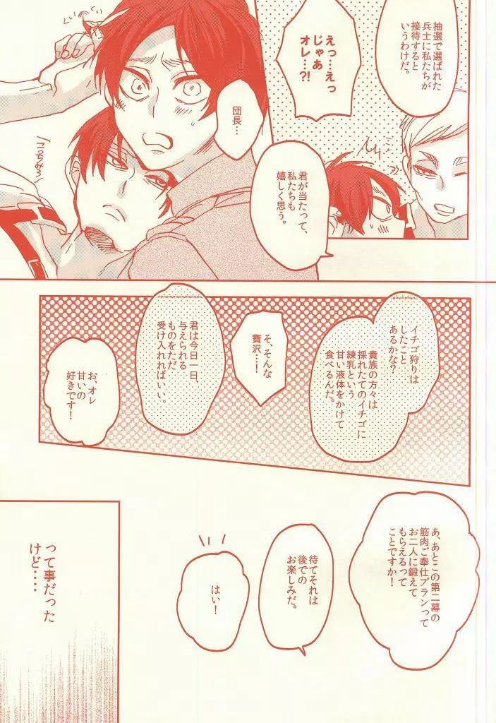 ハイパーオッパイパニック Page.4