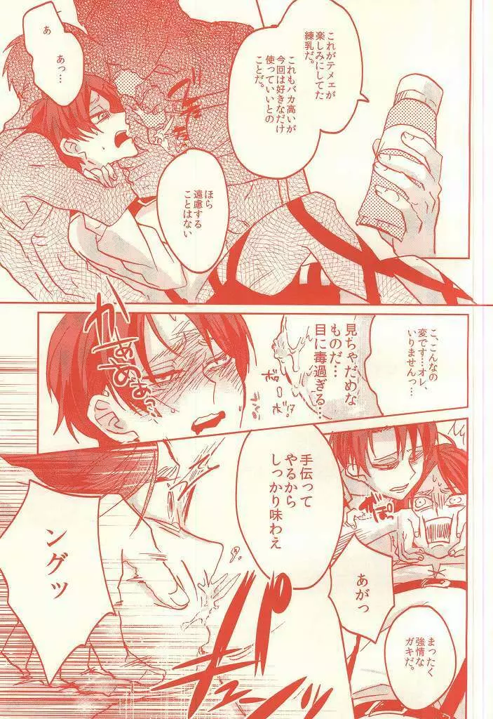 ハイパーオッパイパニック Page.8