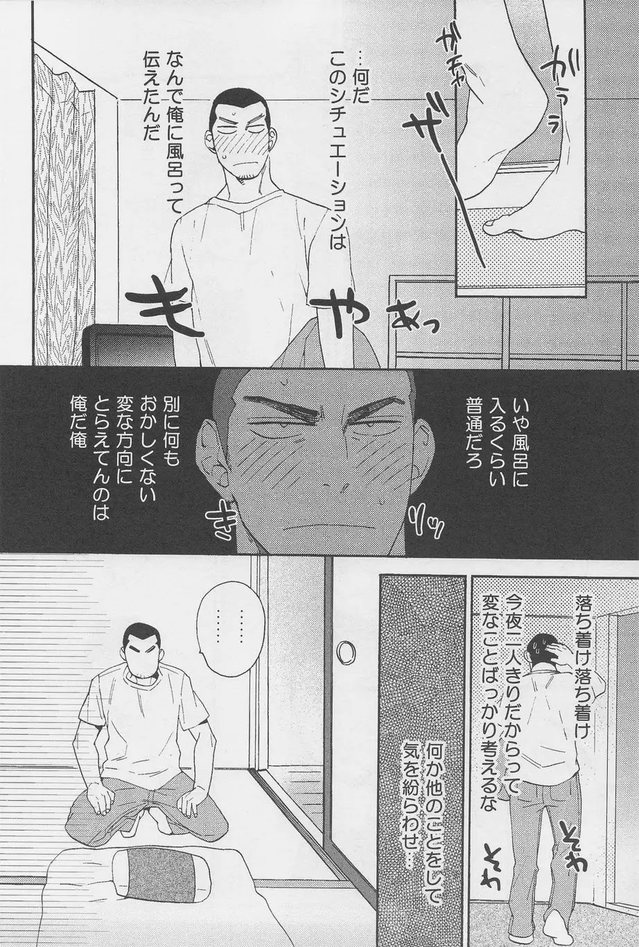 焦らせてこじらせて Page.10